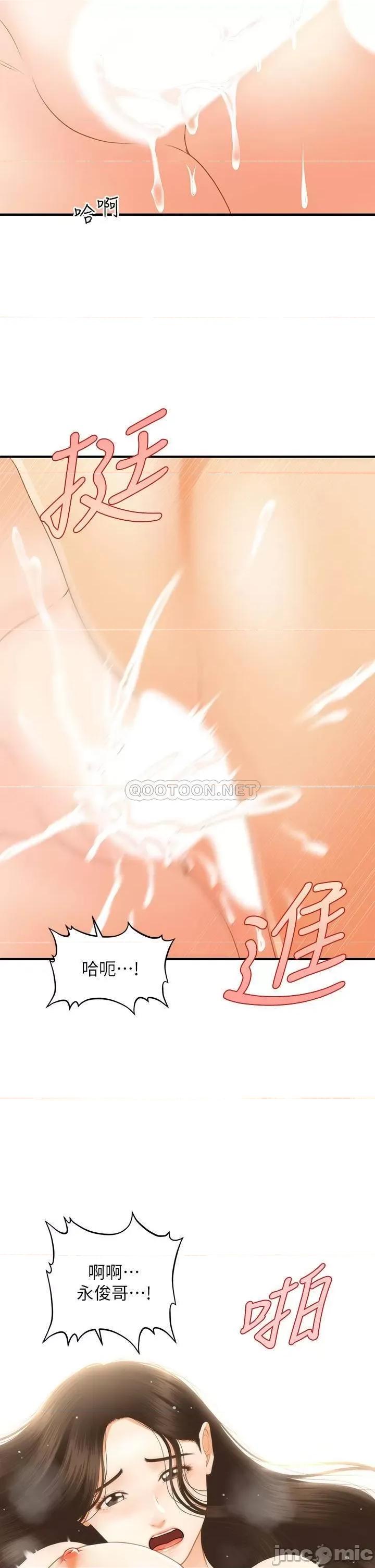 医美奇鸡 医美奇鸡_第58话_-_飘飘欲仙的感觉 第14页