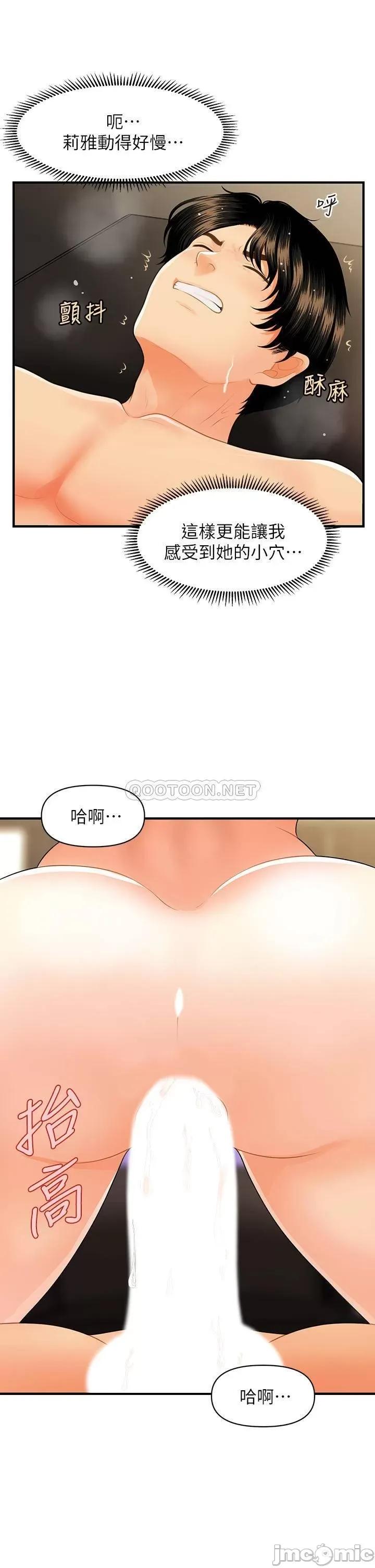 医美奇鸡 医美奇鸡_第58话_-_飘飘欲仙的感觉 第21页