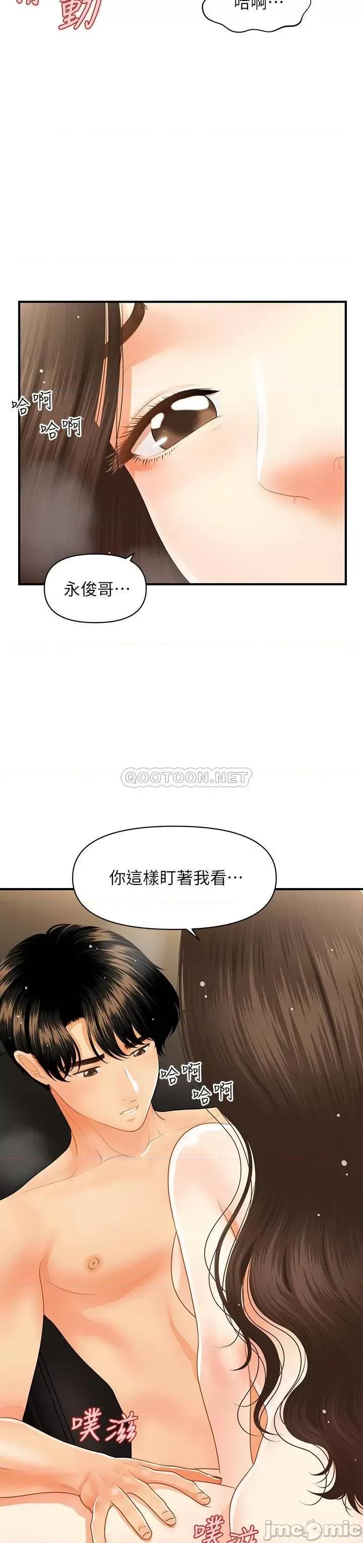 医美奇鸡 医美奇鸡_第58话_-_飘飘欲仙的感觉 第23页