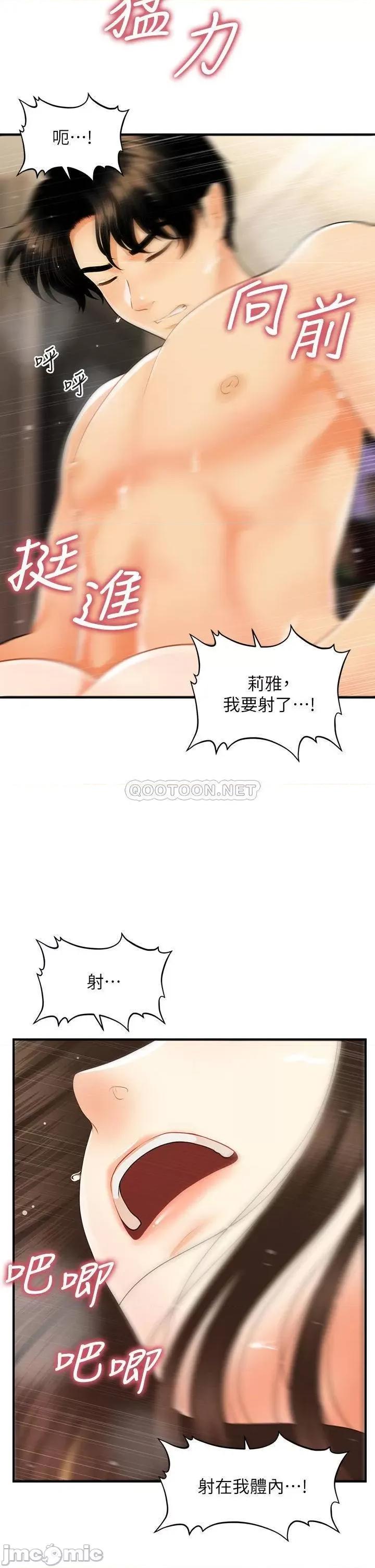 医美奇鸡 医美奇鸡_第58话_-_飘飘欲仙的感觉 第39页