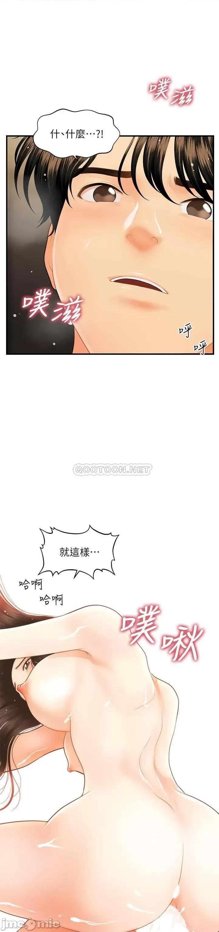 医美奇鸡 医美奇鸡_第58话_-_飘飘欲仙的感觉 第40页