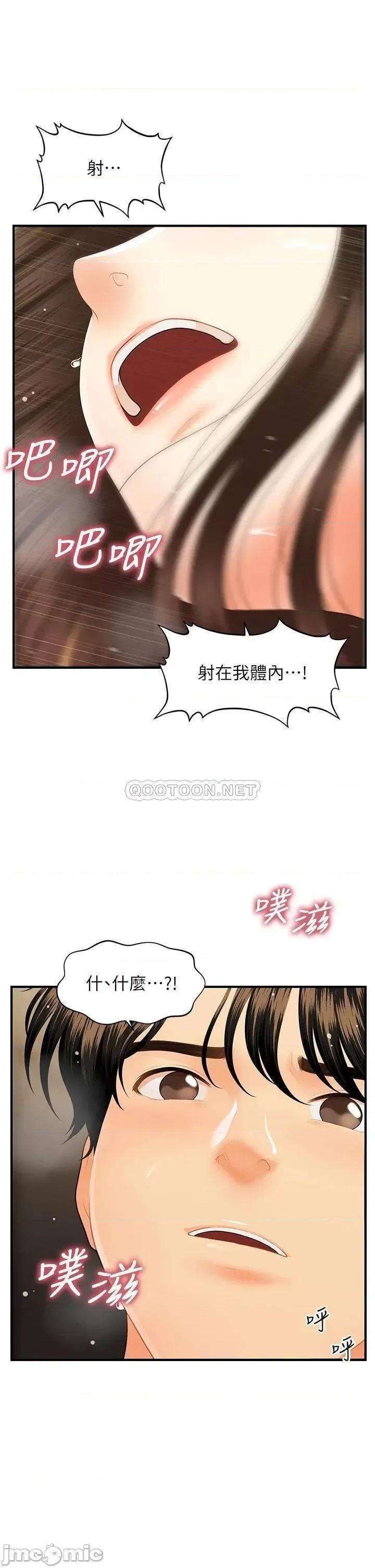 医美奇鸡 医美奇鸡_第59话_-_这次换我来服务你 第1页
