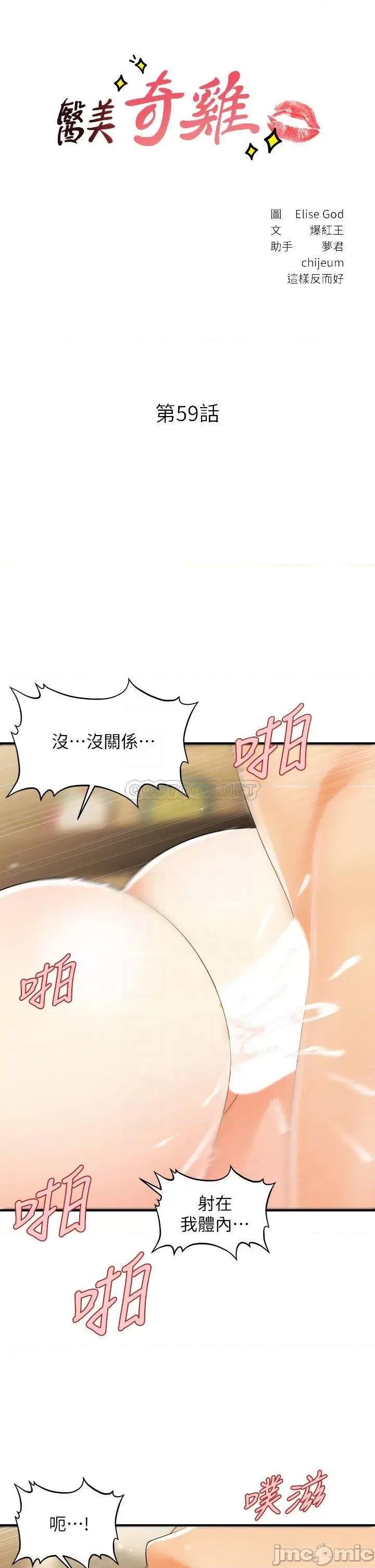 医美奇鸡 医美奇鸡_第59话_-_这次换我来服务你 第3页
