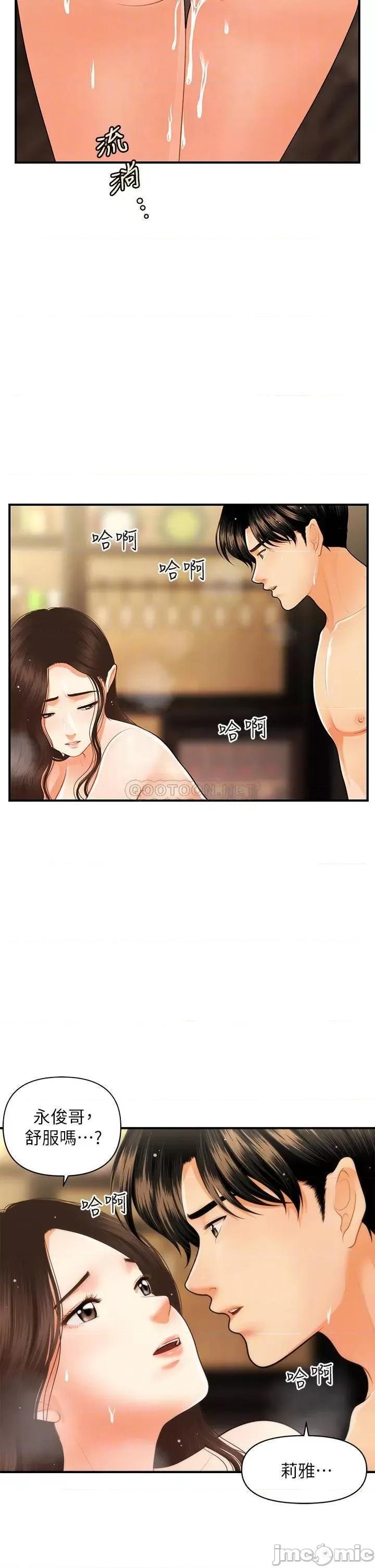 医美奇鸡 医美奇鸡_第59话_-_这次换我来服务你 第7页