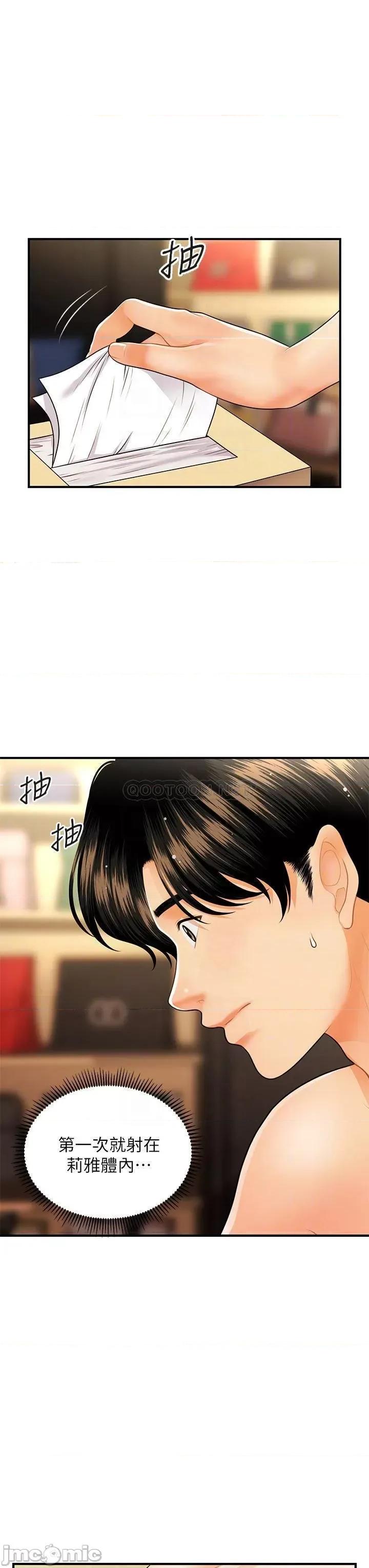 医美奇鸡 医美奇鸡_第59话_-_这次换我来服务你 第10页