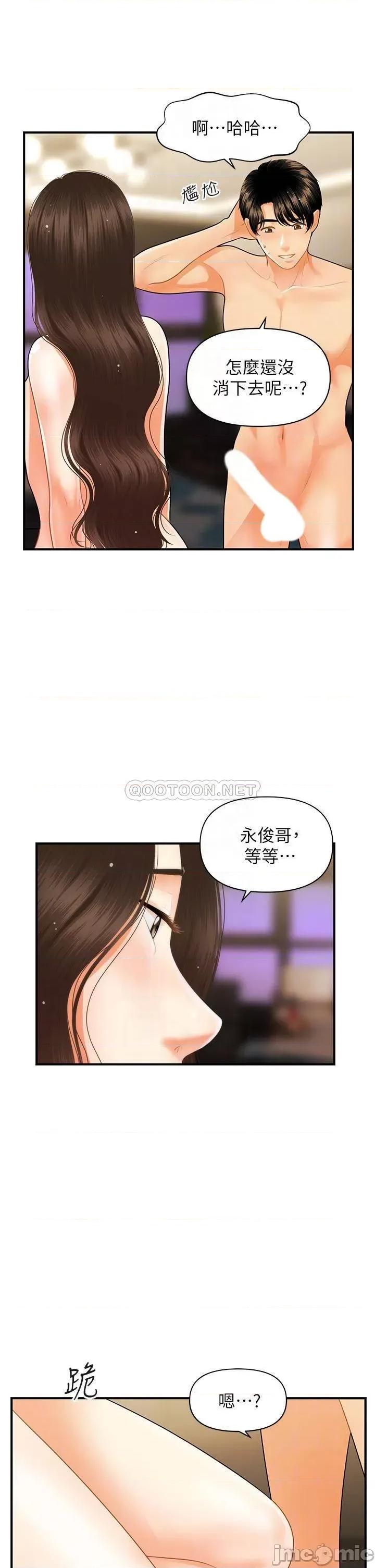 医美奇鸡 医美奇鸡_第59话_-_这次换我来服务你 第13页