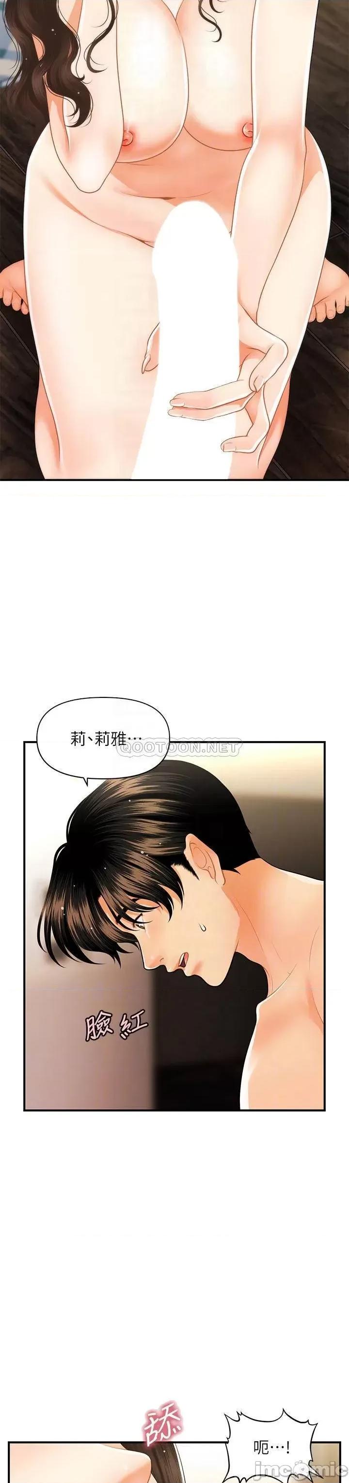 医美奇鸡 医美奇鸡_第59话_-_这次换我来服务你 第15页