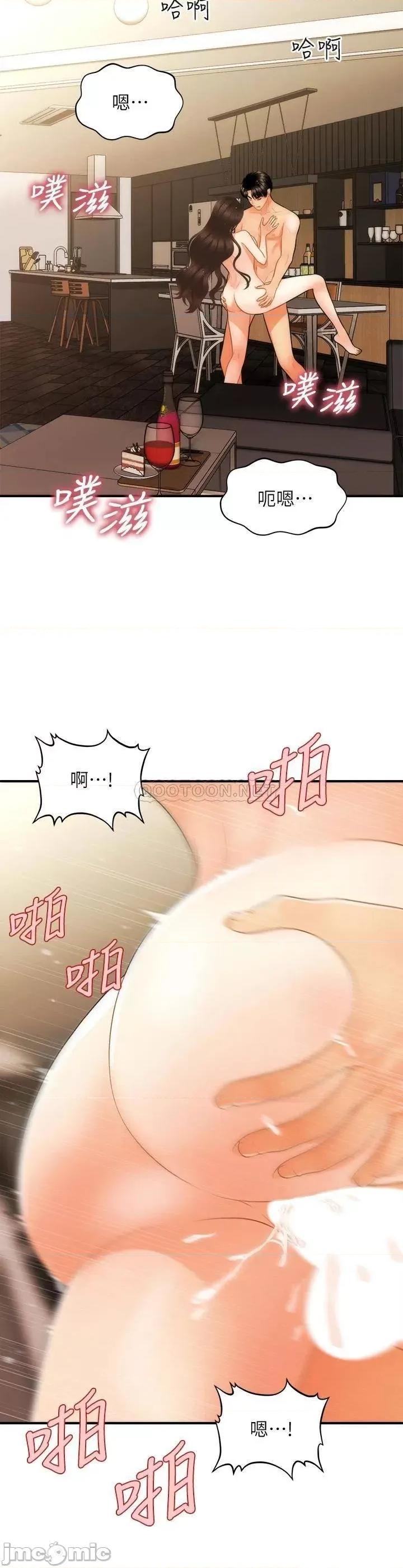 医美奇鸡 医美奇鸡_第59话_-_这次换我来服务你 第23页
