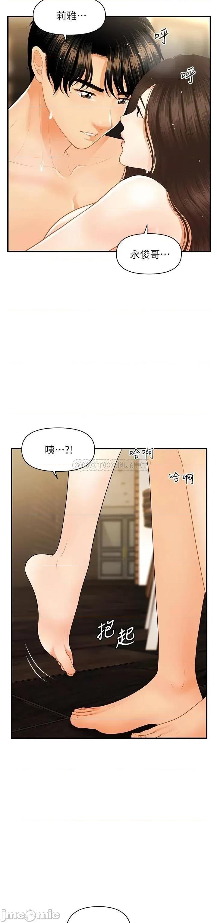 医美奇鸡 医美奇鸡_第59话_-_这次换我来服务你 第26页