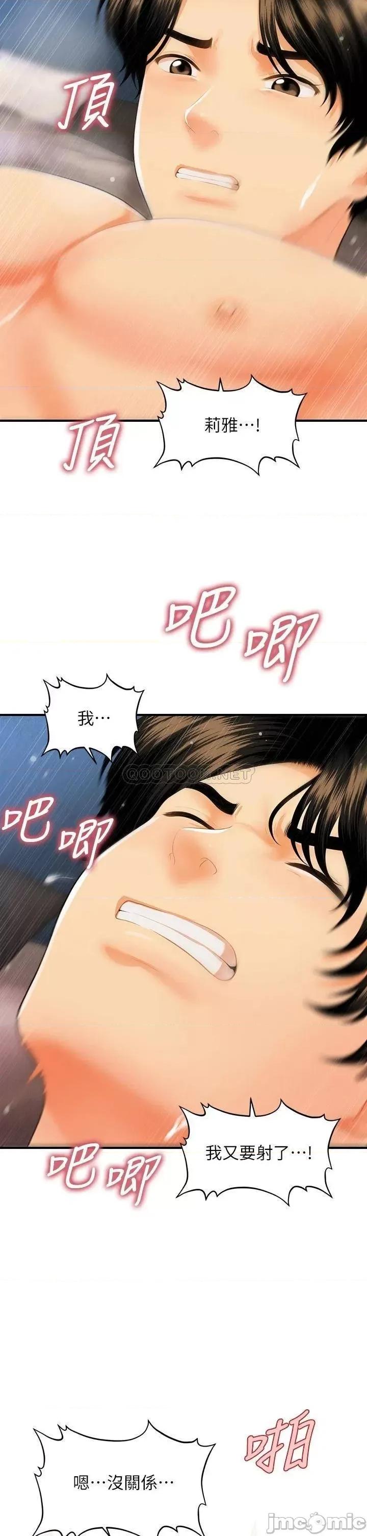 医美奇鸡 医美奇鸡_第59话_-_这次换我来服务你 第34页