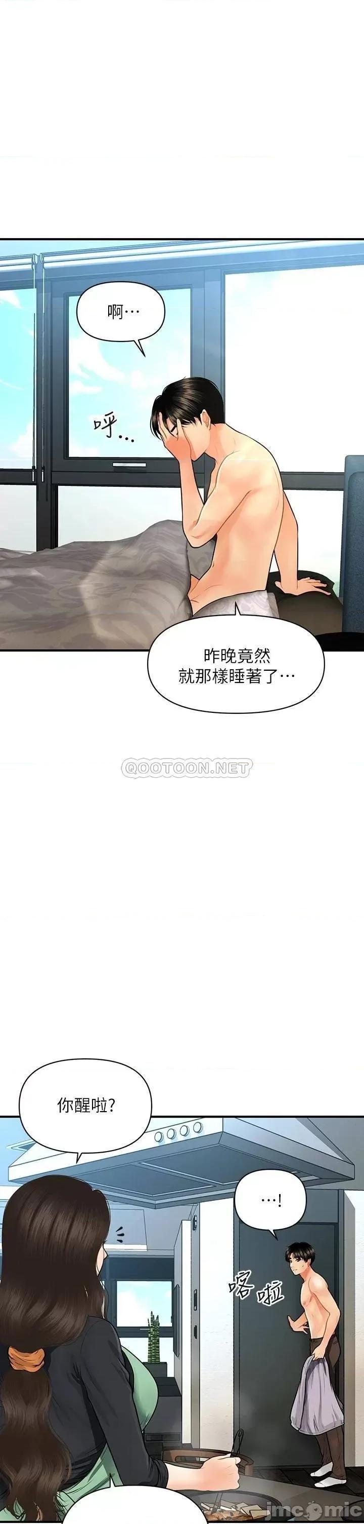 医美奇鸡 医美奇鸡_第59话_-_这次换我来服务你 第39页