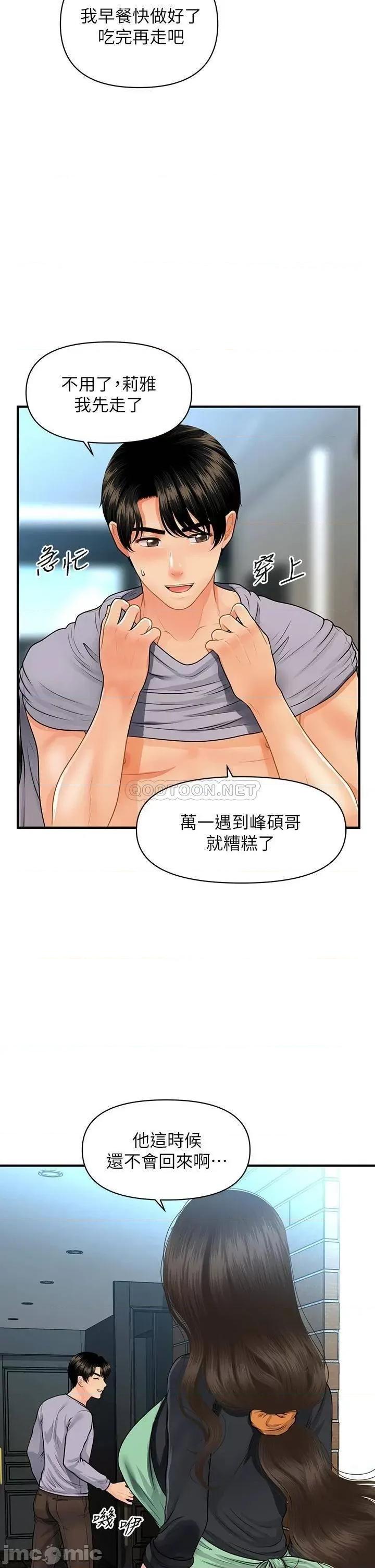 医美奇鸡 医美奇鸡_第59话_-_这次换我来服务你 第40页