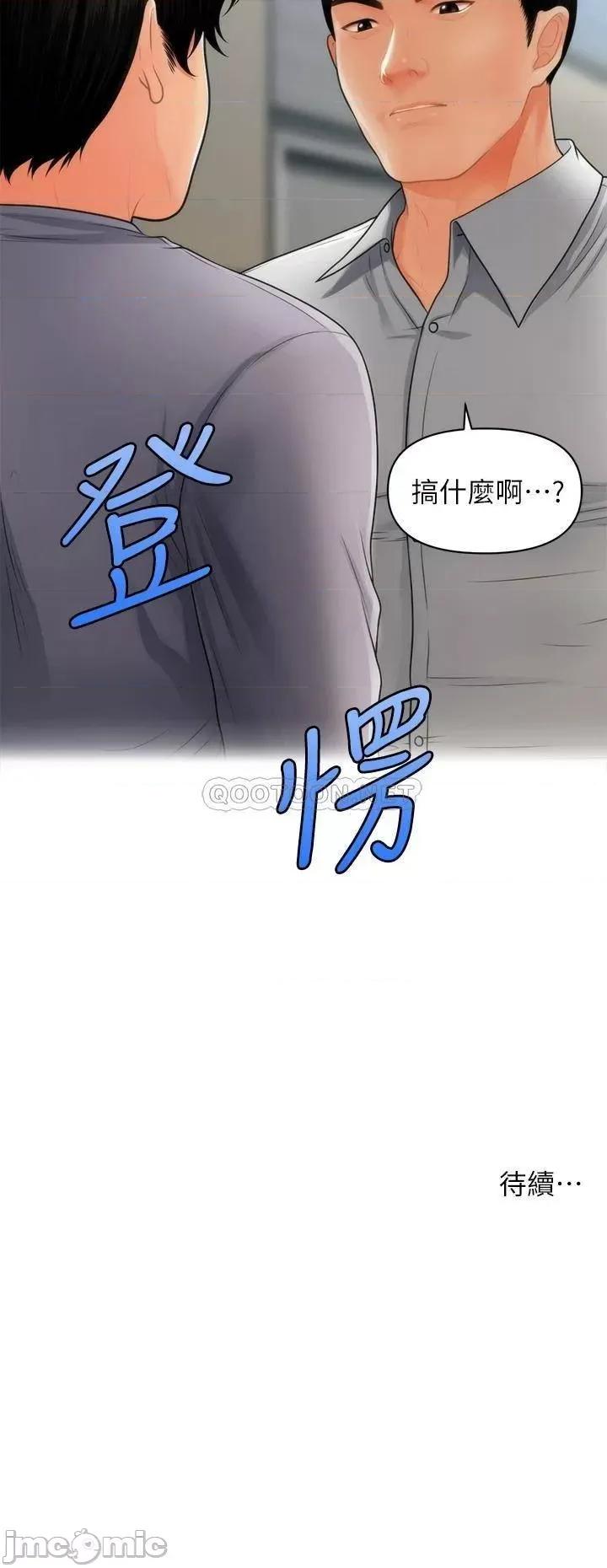 医美奇鸡 医美奇鸡_第59话_-_这次换我来服务你 第43页