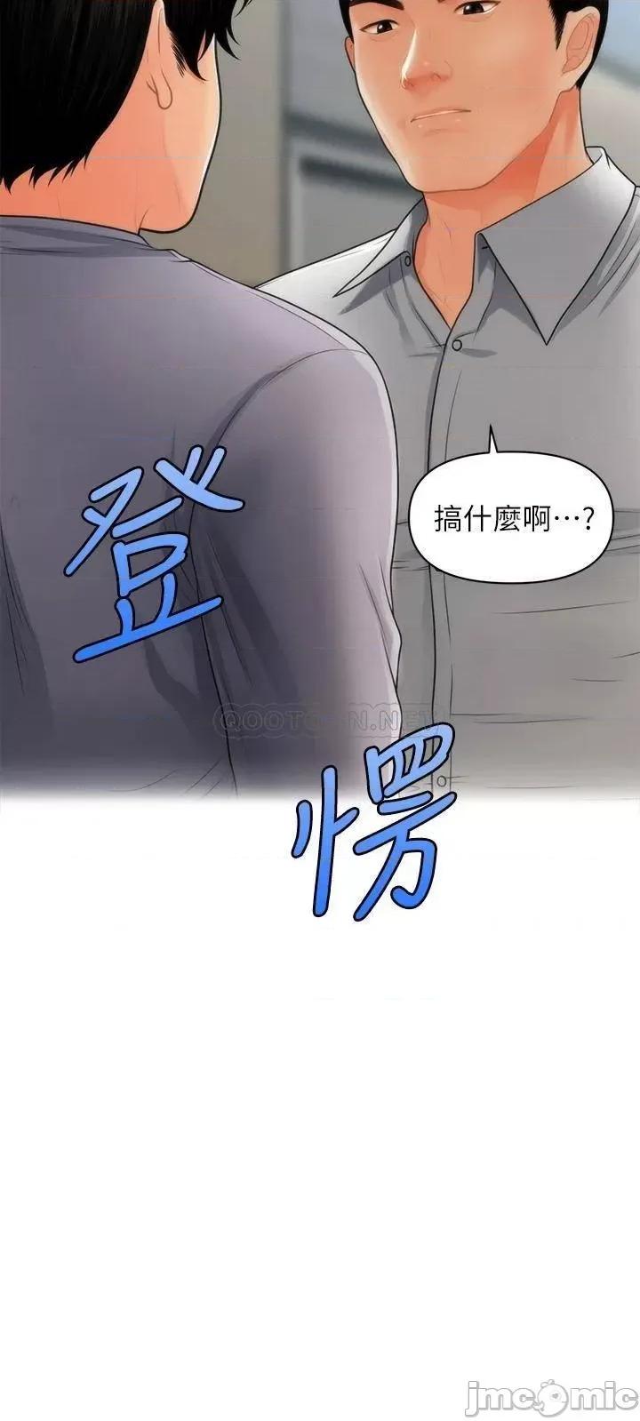医美奇鸡 医美奇鸡_第60话_-_你跟我老婆在做什么 第2页