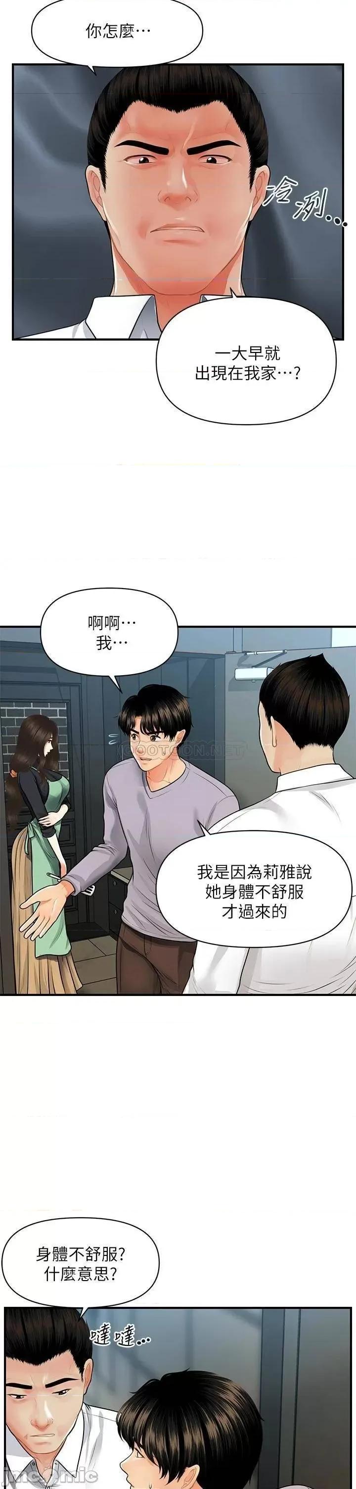 医美奇鸡 医美奇鸡_第60话_-_你跟我老婆在做什么 第4页