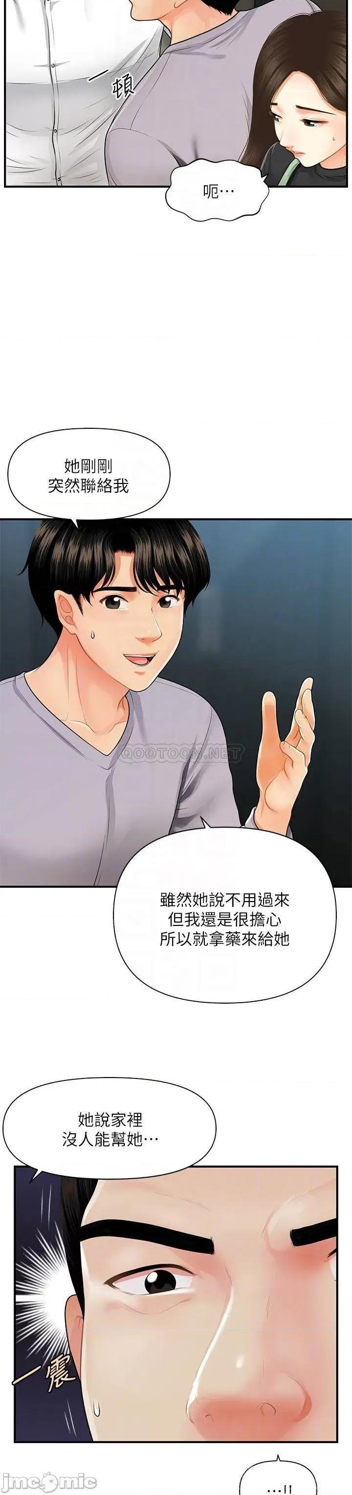 医美奇鸡 医美奇鸡_第60话_-_你跟我老婆在做什么 第5页
