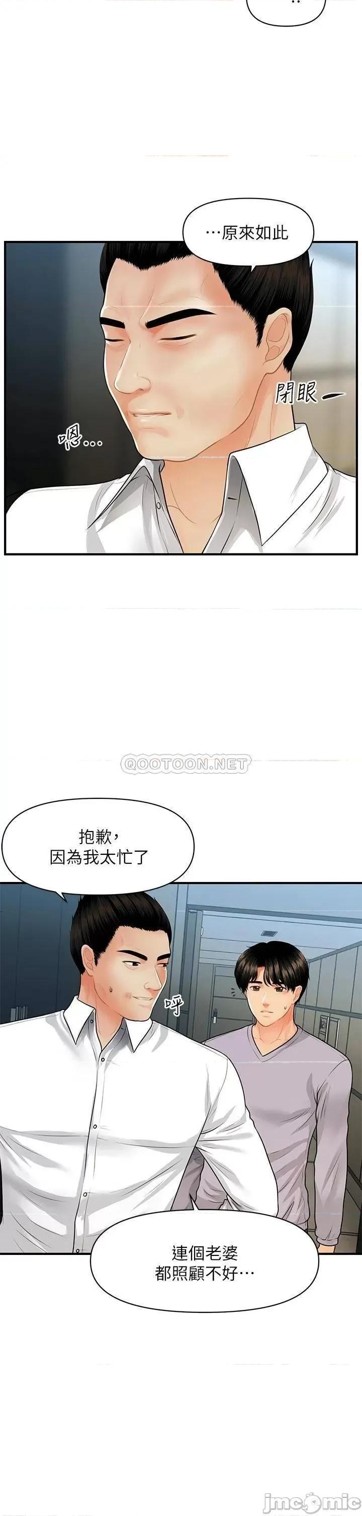 医美奇鸡 医美奇鸡_第60话_-_你跟我老婆在做什么 第6页