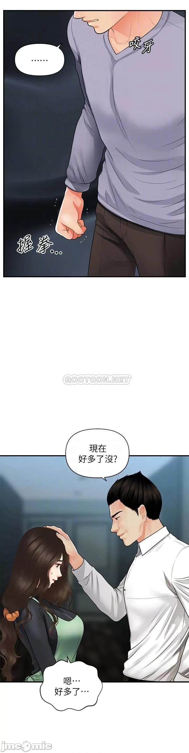 医美奇鸡 医美奇鸡_第60话_-_你跟我老婆在做什么 第7页