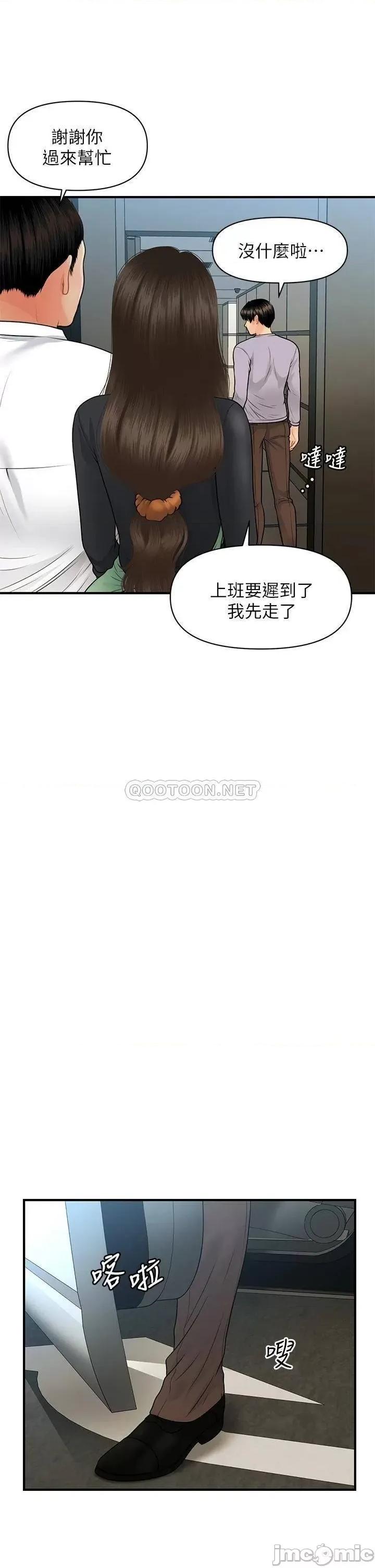 医美奇鸡 医美奇鸡_第60话_-_你跟我老婆在做什么 第8页