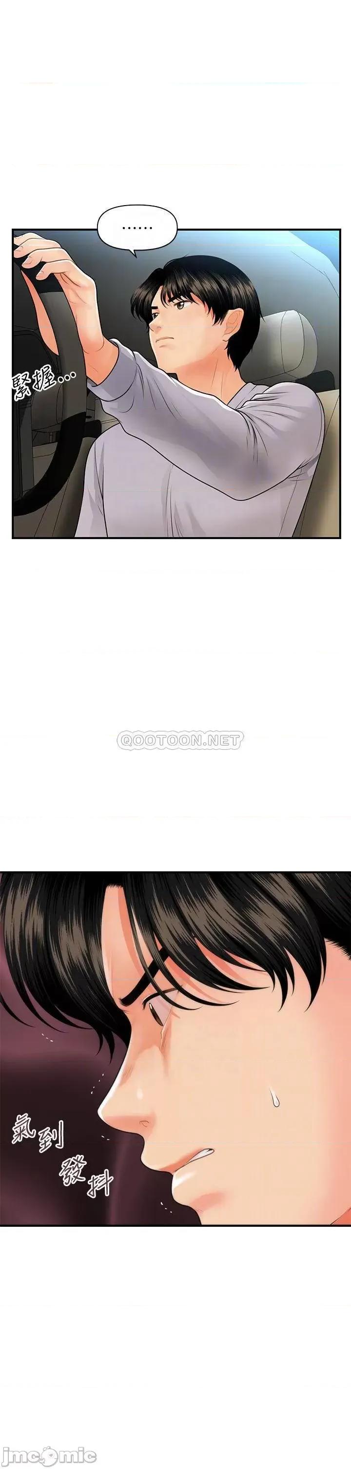医美奇鸡 医美奇鸡_第60话_-_你跟我老婆在做什么 第9页