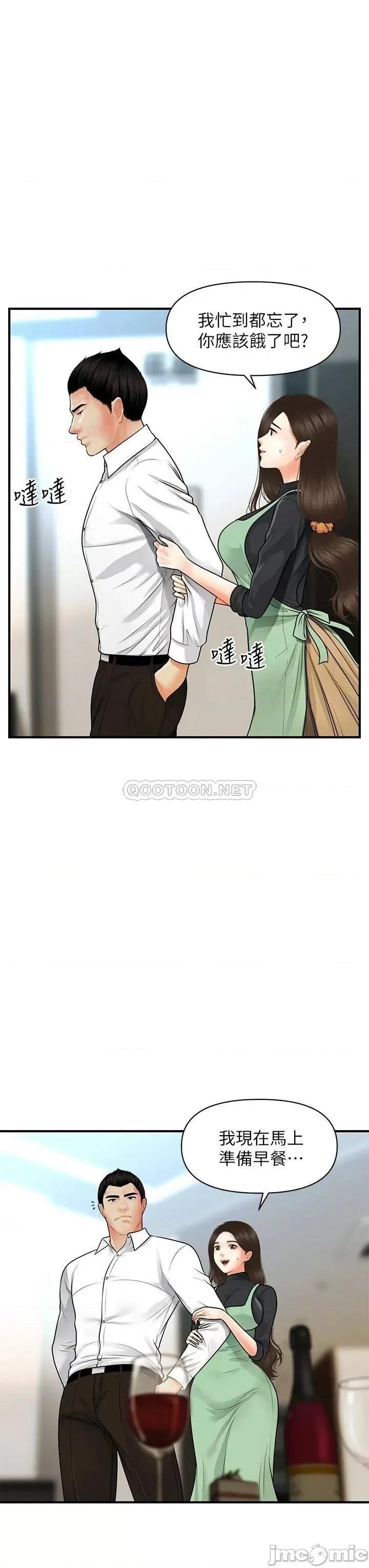 医美奇鸡 医美奇鸡_第60话_-_你跟我老婆在做什么 第10页