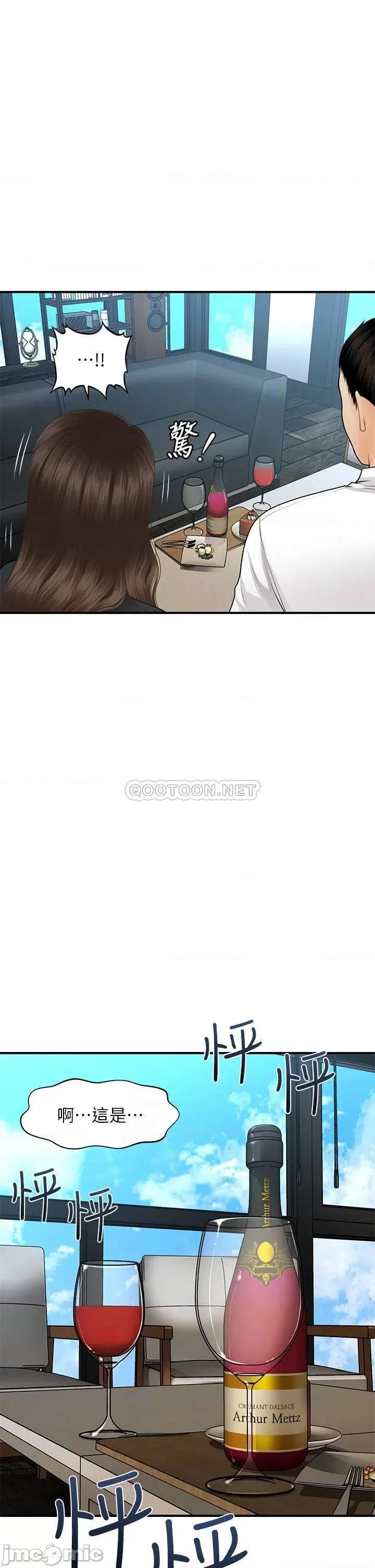 医美奇鸡 医美奇鸡_第60话_-_你跟我老婆在做什么 第11页