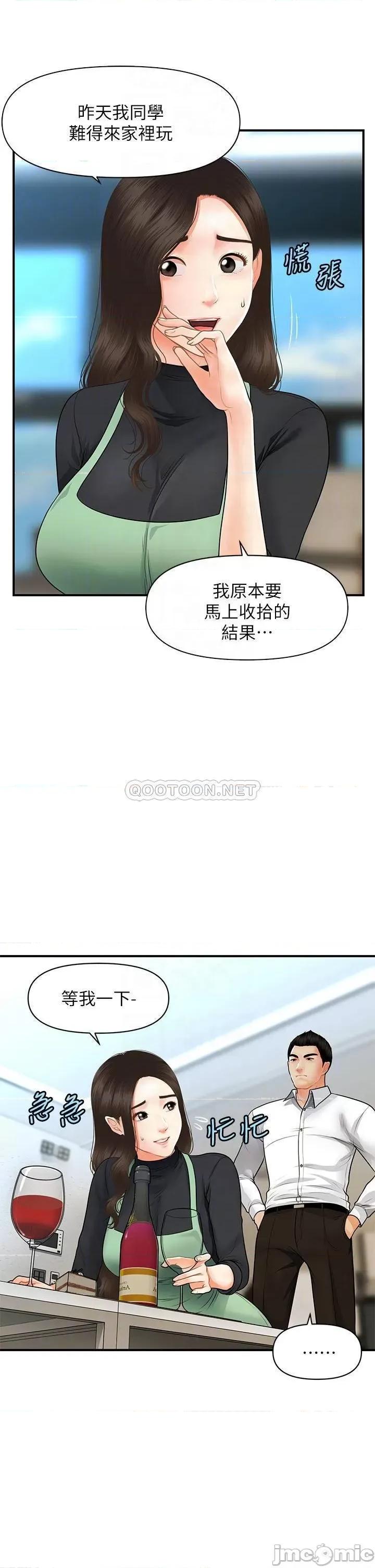医美奇鸡 医美奇鸡_第60话_-_你跟我老婆在做什么 第13页