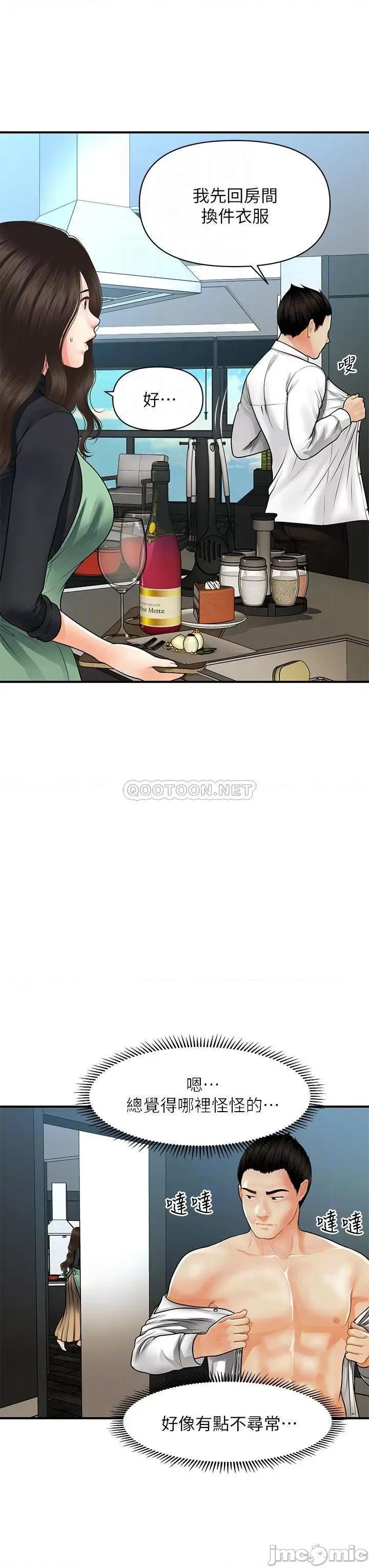 医美奇鸡 医美奇鸡_第60话_-_你跟我老婆在做什么 第15页