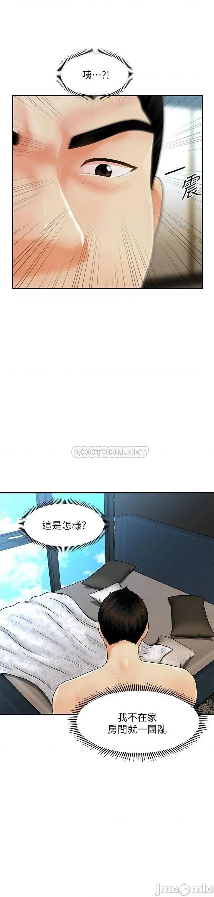 医美奇鸡 医美奇鸡_第60话_-_你跟我老婆在做什么 第16页