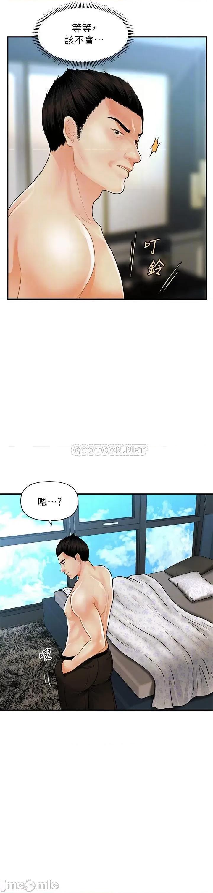 医美奇鸡 医美奇鸡_第60话_-_你跟我老婆在做什么 第17页