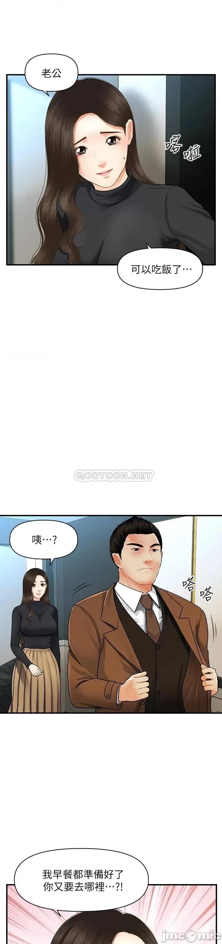 医美奇鸡 医美奇鸡_第60话_-_你跟我老婆在做什么 第21页