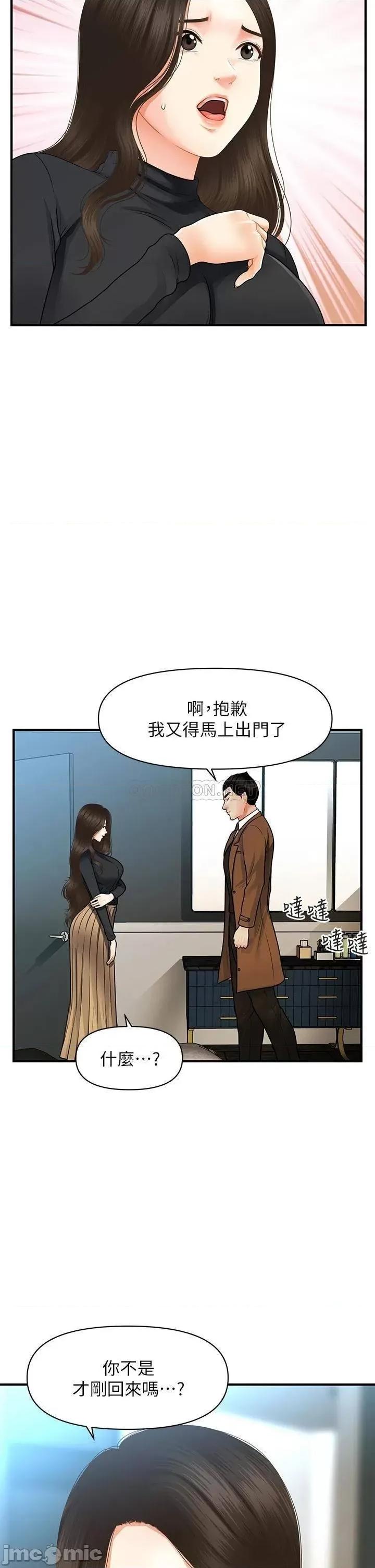 医美奇鸡 医美奇鸡_第60话_-_你跟我老婆在做什么 第22页