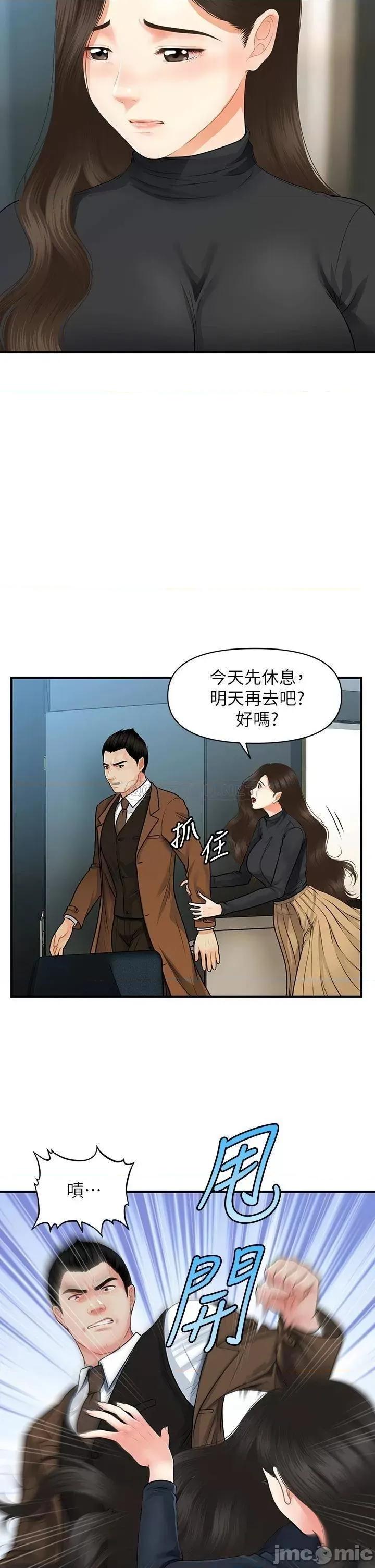 医美奇鸡 医美奇鸡_第60话_-_你跟我老婆在做什么 第23页