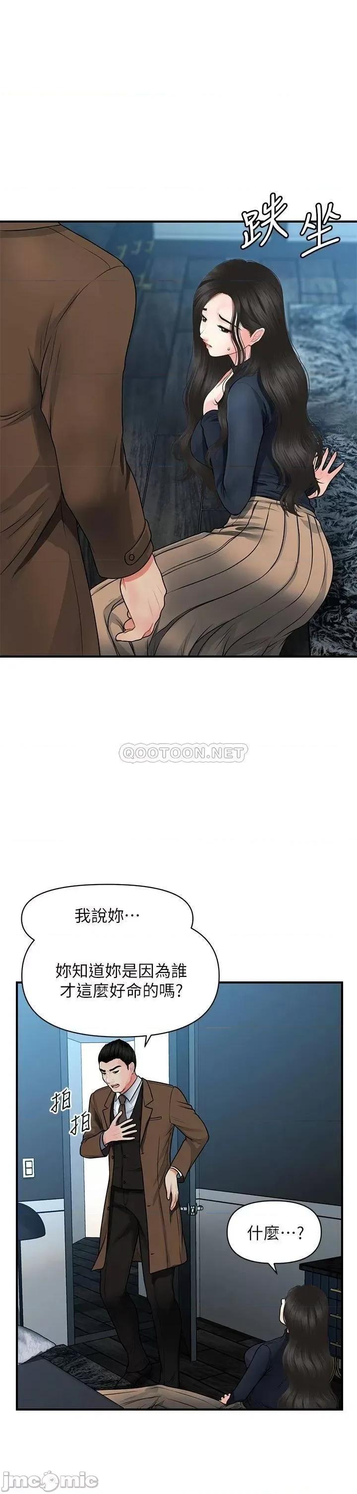 医美奇鸡 医美奇鸡_第60话_-_你跟我老婆在做什么 第25页