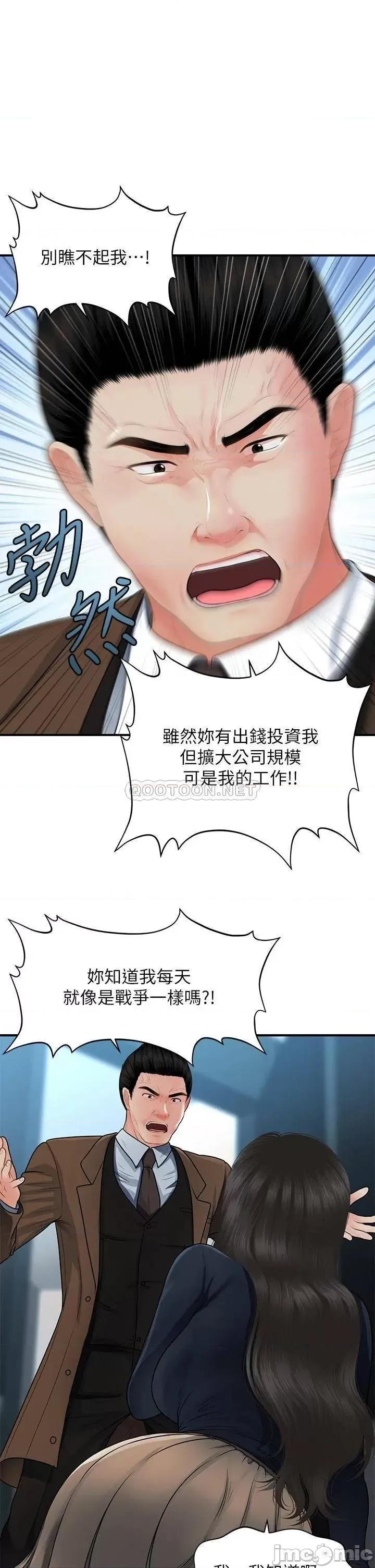医美奇鸡 医美奇鸡_第60话_-_你跟我老婆在做什么 第26页