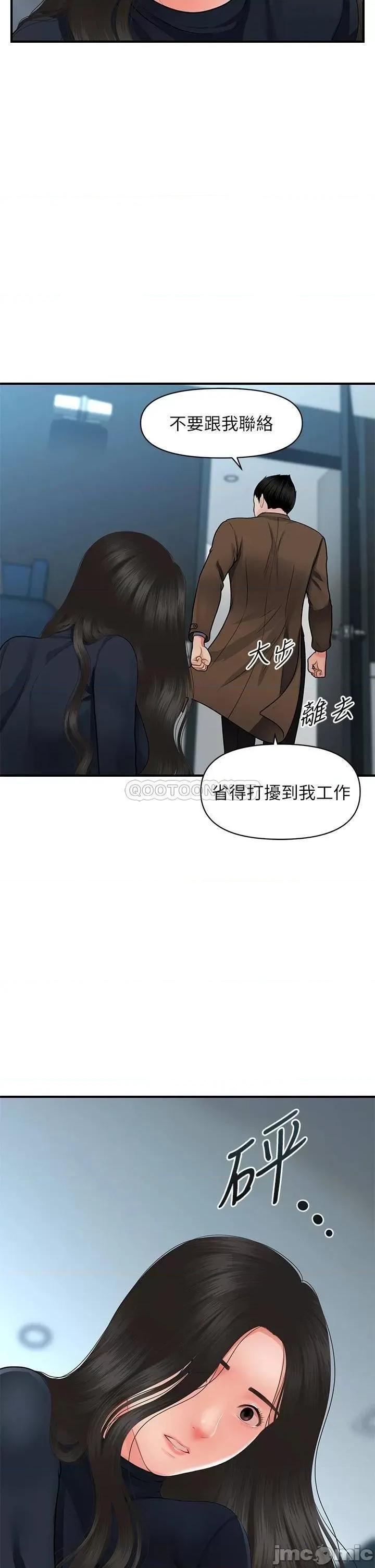 医美奇鸡 医美奇鸡_第60话_-_你跟我老婆在做什么 第28页