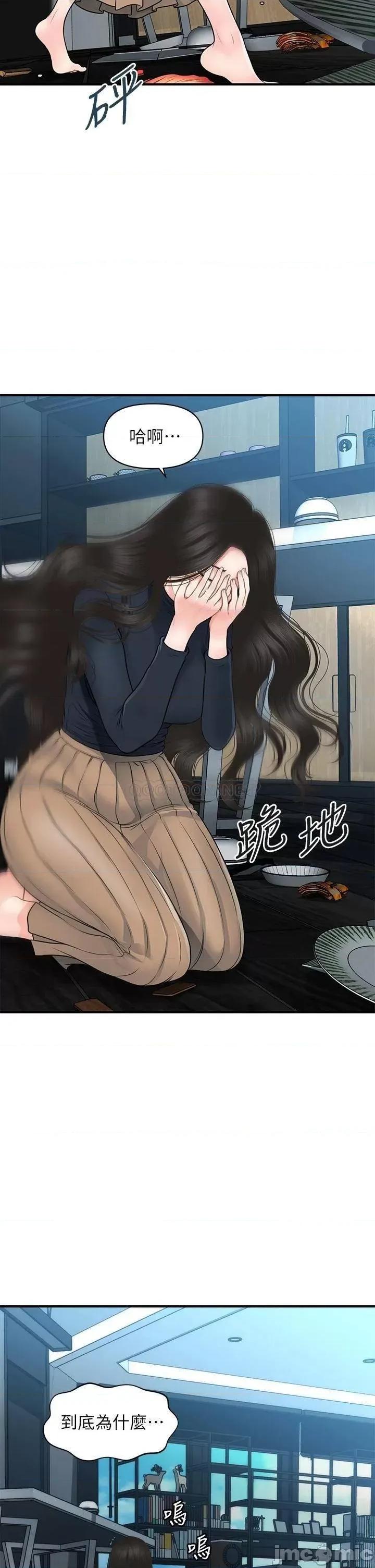 医美奇鸡 医美奇鸡_第60话_-_你跟我老婆在做什么 第32页