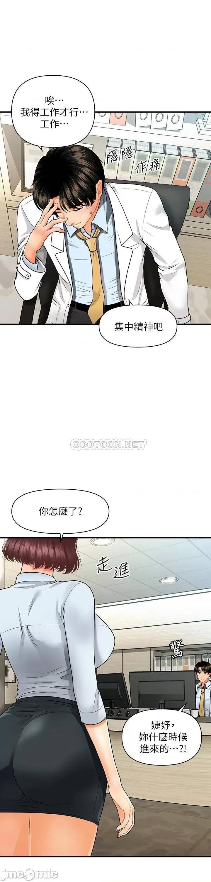 医美奇鸡 医美奇鸡_第61话_-_给智媛的补偿 第1页