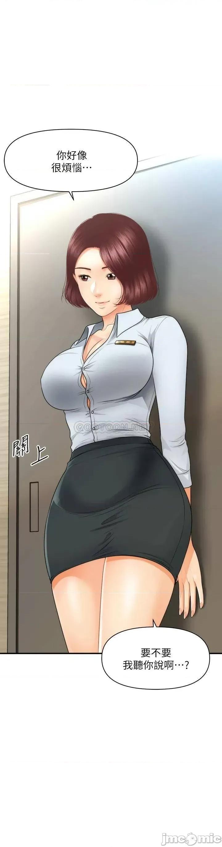 医美奇鸡 医美奇鸡_第61话_-_给智媛的补偿 第2页
