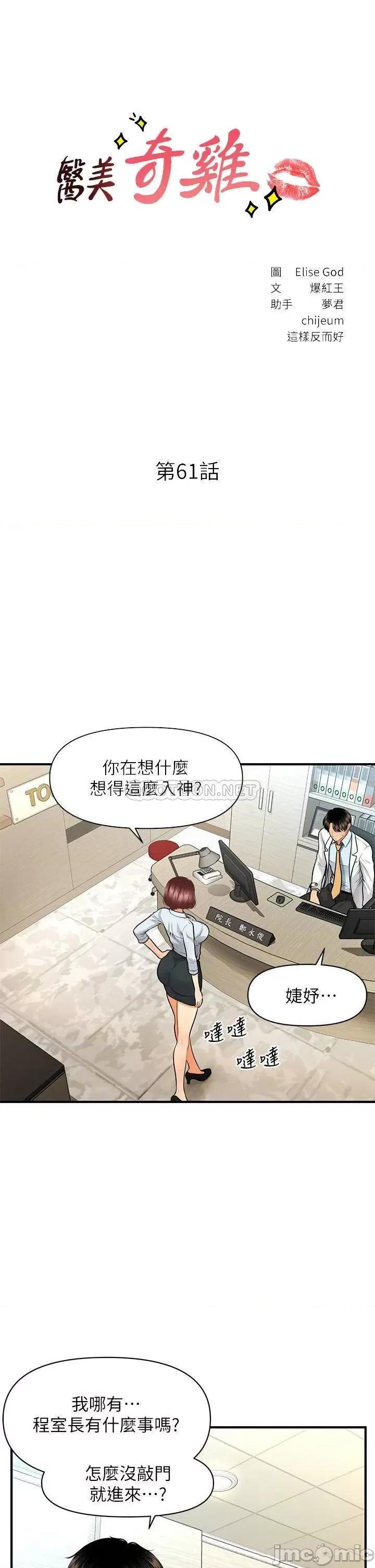医美奇鸡 医美奇鸡_第61话_-_给智媛的补偿 第3页