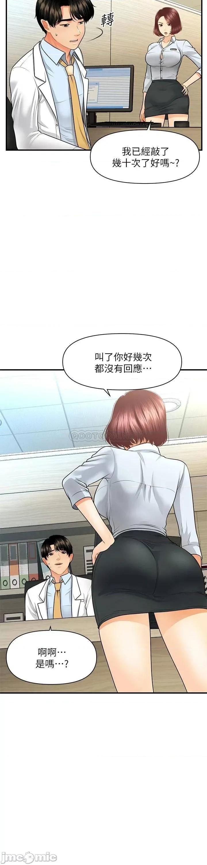 医美奇鸡 医美奇鸡_第61话_-_给智媛的补偿 第4页