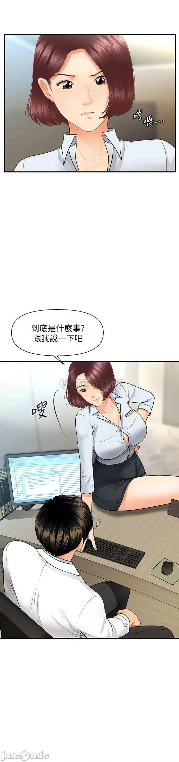 医美奇鸡 医美奇鸡_第61话_-_给智媛的补偿 第5页