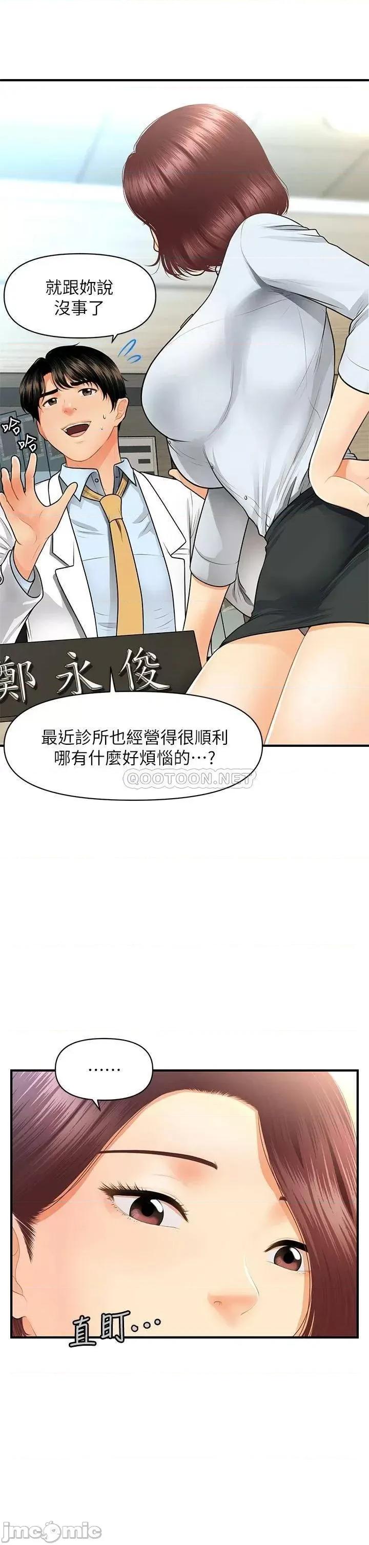 医美奇鸡 医美奇鸡_第61话_-_给智媛的补偿 第6页