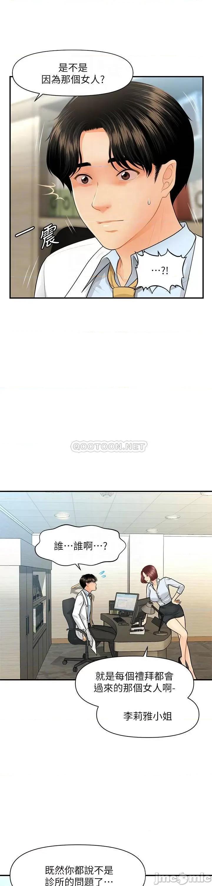 医美奇鸡 医美奇鸡_第61话_-_给智媛的补偿 第7页