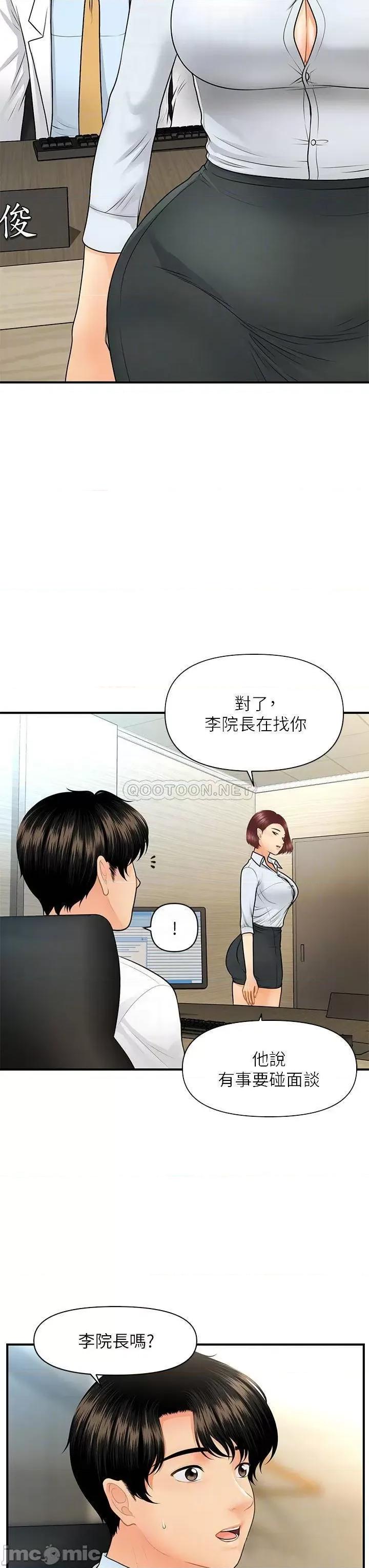 医美奇鸡 医美奇鸡_第61话_-_给智媛的补偿 第11页
