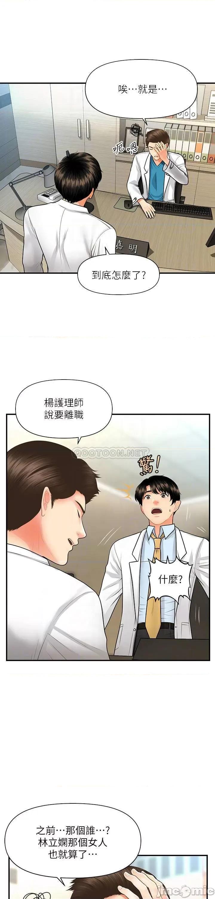 医美奇鸡 医美奇鸡_第61话_-_给智媛的补偿 第15页