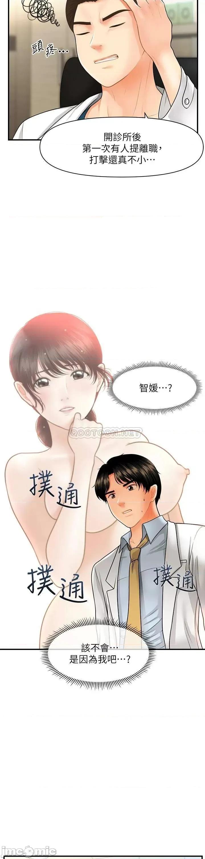 医美奇鸡 医美奇鸡_第61话_-_给智媛的补偿 第16页