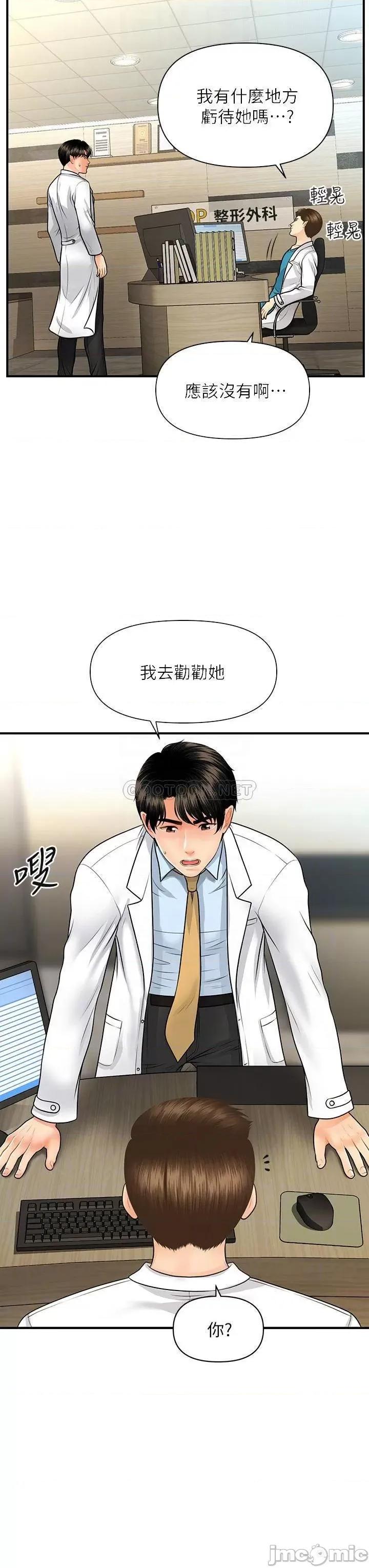 医美奇鸡 医美奇鸡_第61话_-_给智媛的补偿 第17页