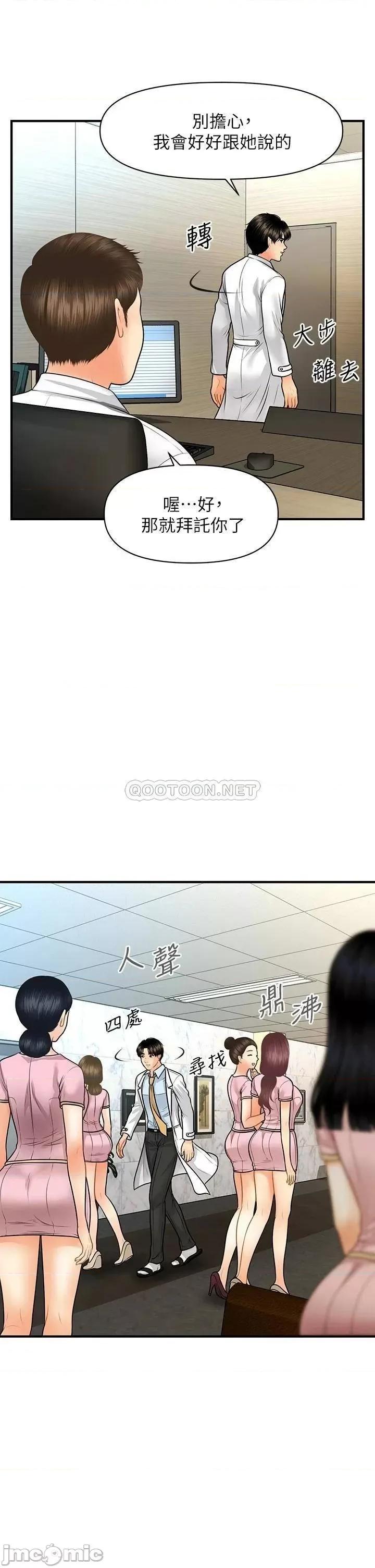 医美奇鸡 医美奇鸡_第61话_-_给智媛的补偿 第18页
