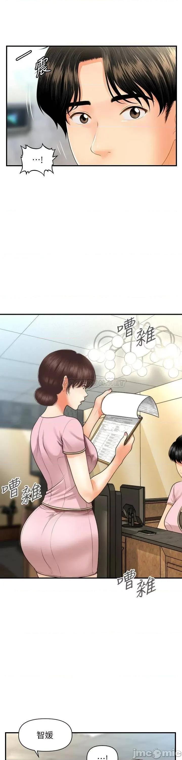 医美奇鸡 医美奇鸡_第61话_-_给智媛的补偿 第19页